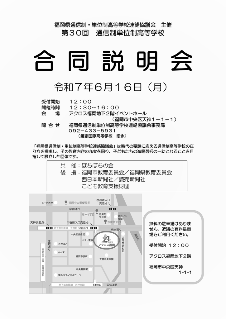 ぼちぼちの会合同説明会表面